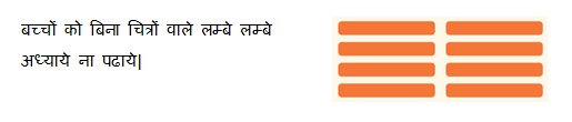 डिस्लेक्सिया (Dyslexia) में बच्चों को बिना चित्रों वाले लम्बे लम्बे अध्याये ना पढाये